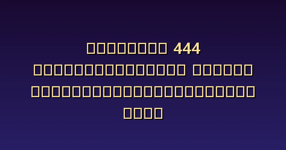 444 เกิดขึ้นซ้ำหลังจากการเลิกรา: วิธีสร้างจังหวะของวันของคุณขึ้นมาใหม่