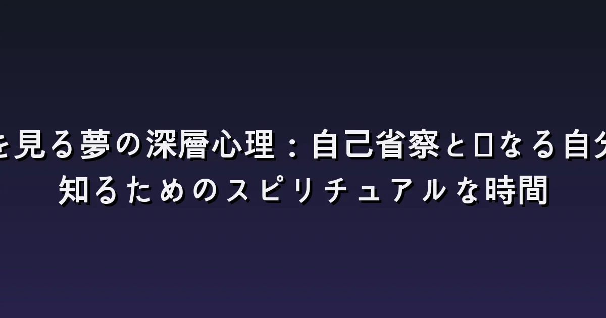 鏡を見る夢の意味:変わった顔・ひびの入った鏡・映らない姿