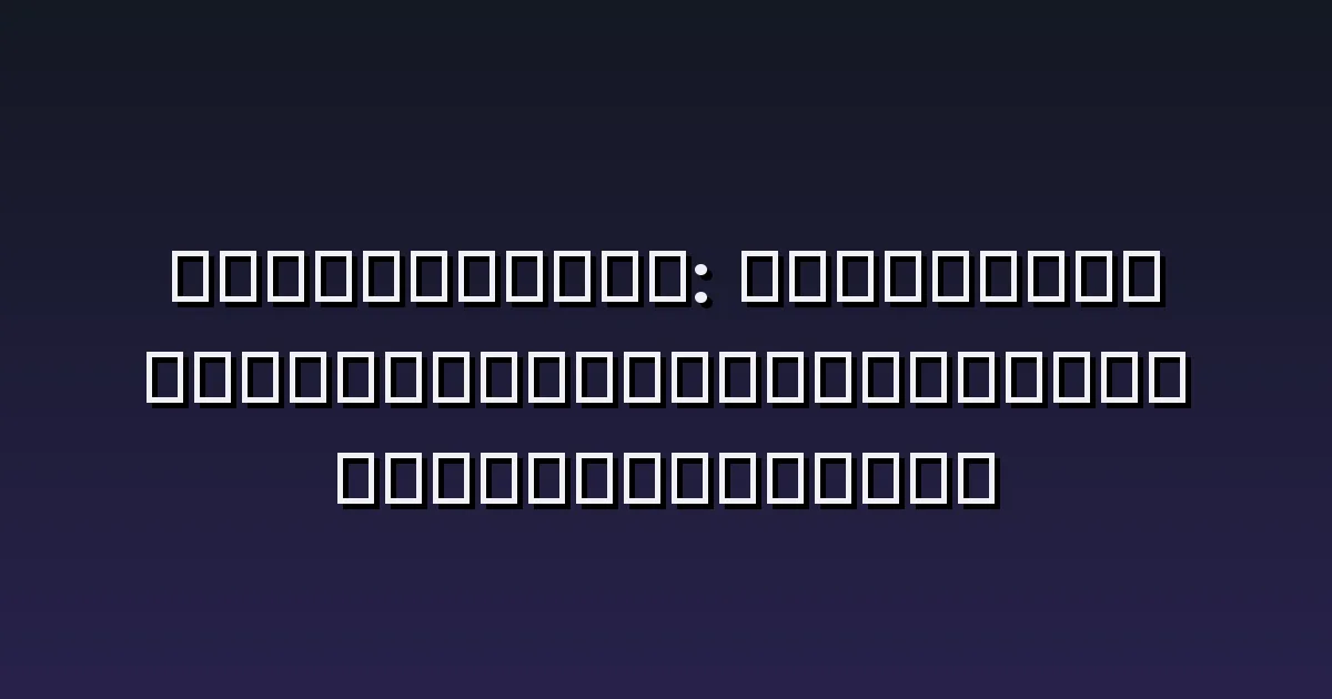 ฝันเห็นเสือ: ถูกไล่ เผชิญหน้า และดูแลลูกเสือ